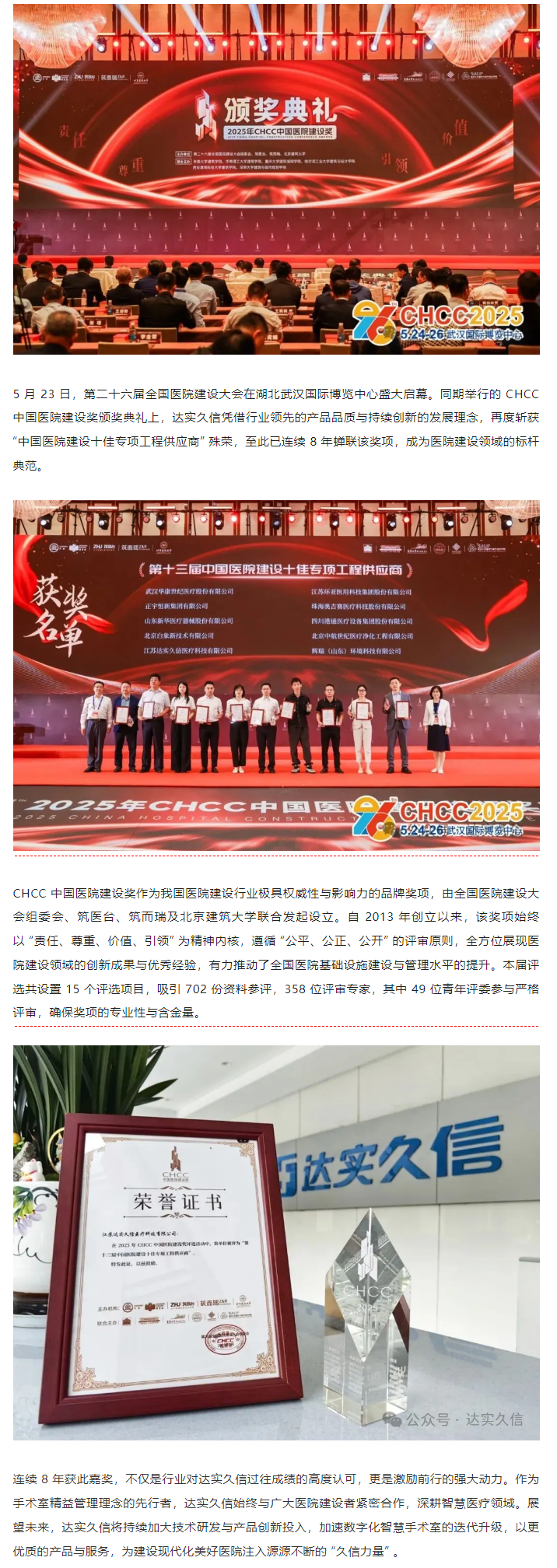 八載蟬聯！達實久信再膺中國醫院建設領域「十佳供應商」1.png